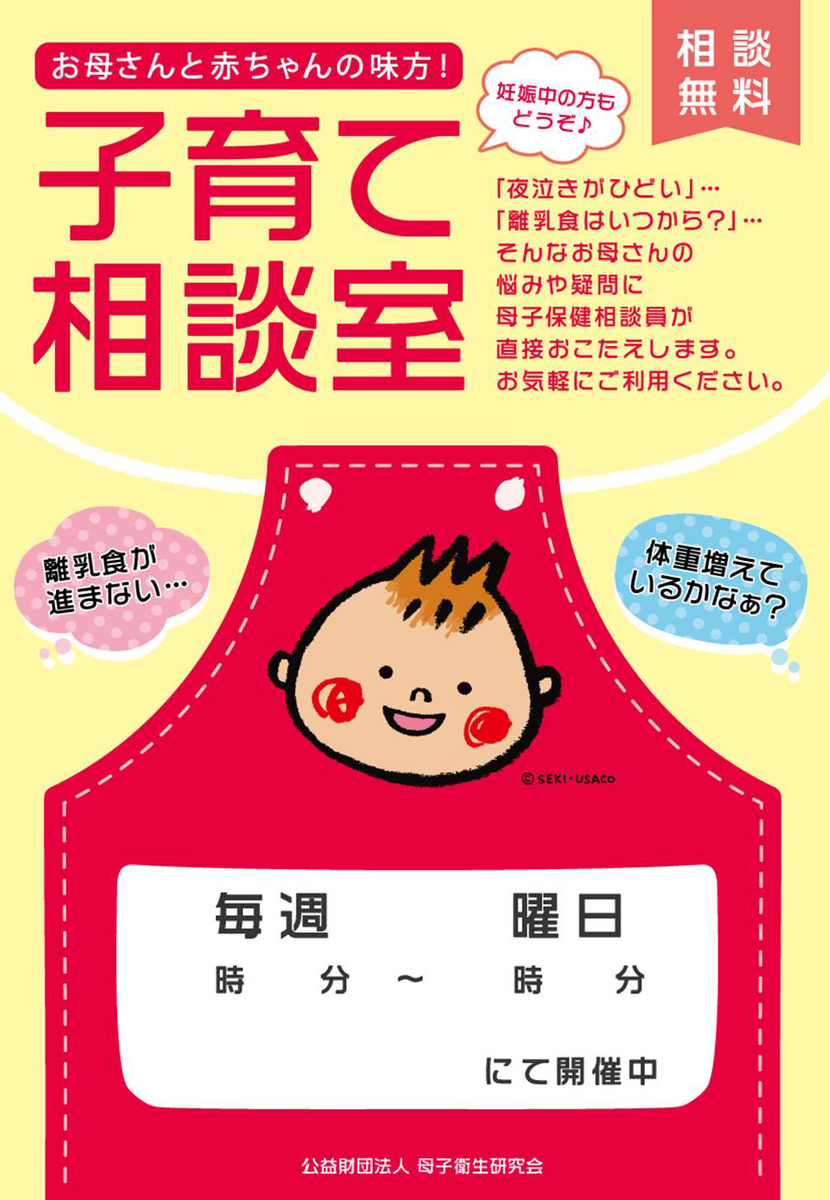 「子育て相談室」のご案内